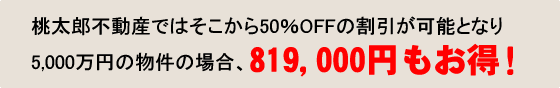 �����Y�s���Y�ł͂�������50��OFF�̊������\�ƂȂ�
504,000�~�������I