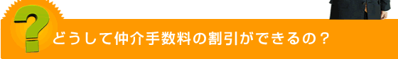 �ǂ����Ē���萔����50��OFF�ɂł���́H