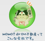 momotarou不動産ってこんな会社です。