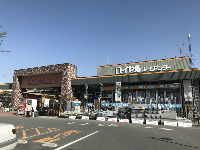 ロイヤルホームセンター 徒歩約4分