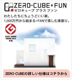 ZERO-CUBE専用サイトは