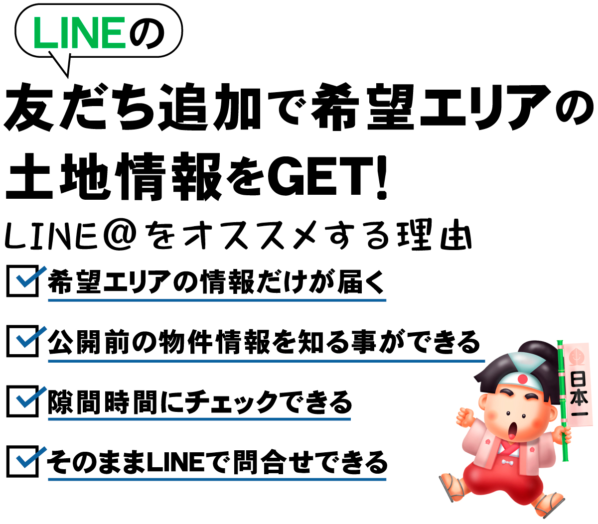 LINE＠をオススメする理由